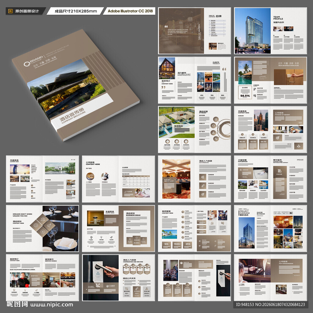 酒店管理画册